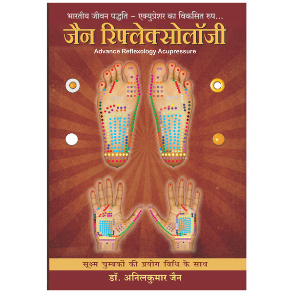 JIN Reflexology Hindi with DVD